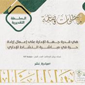 مصطلحات قضائية - السلطة التقديرية.jpg